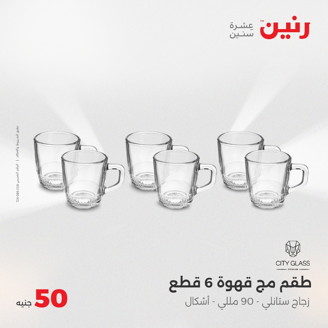 raneen offers from 8jun to 6jun 2025 عروض رنين من 8 يونيو حتى 6 يونيو 2025 صفحة رقم 29